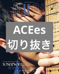 Duet 2025年8月号 ACEes 切り抜き