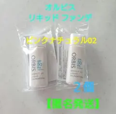 オルビス パーフェクトUVリキッド ファンデーションNピンクナチュラル02◆２個のサムネイル