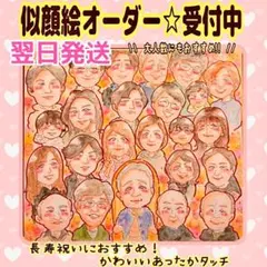 大人数の似顔絵依頼受付中♪めんちゃん屋 あったかタッチで描きます♡