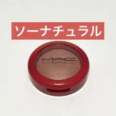 M•A•C グロープレイブラッシュ ソーナチュラル