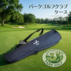 新品未使用　パークゴルフクラブケース 2本収納可能