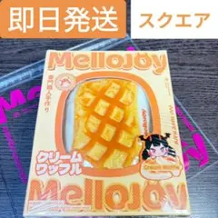 Mellojoy メロジョイ クリームワッフル シュリンク付き未開封 さんかく