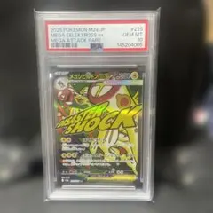 PSA10 メガシビルドンex SAR M2a 235/193 メガドリームex - メルカリ