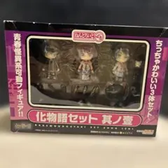 ねんどろいどぷち 化物語セット 其ノ壹（未開封、箱にかなりの傷あり）のサムネイル