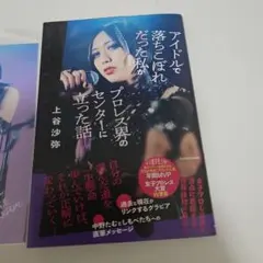 女子プロレス スターダム 上谷沙弥 写真集 新品未読本 ラヴィット A 女子プロレススターダム上谷沙弥写真集新品未読本ラヴィットA