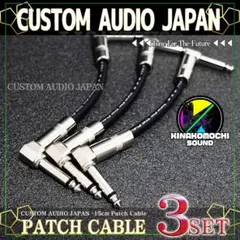 （特価）CUSTOM AUDIO JAPAN『3本』パッチケーブル（15cm）のサムネイル