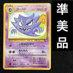 準美品　旧裏　ポケモンカード　拡張シート　ゴースト　151