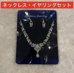 ブライダルアクセサリー ネックレス イヤリング セット
