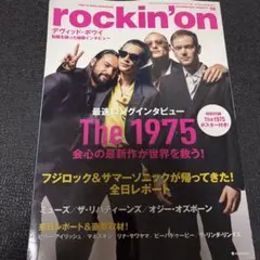 ロッキングオン 2022年10月号