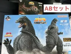 ゴジラ　一番くじ　AB賞セット　新品未開封