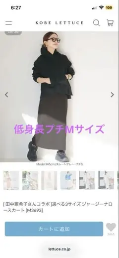 Kobe Lettuce 田中亜希子低身長タイトスカート グレー PMサイズのサムネイル