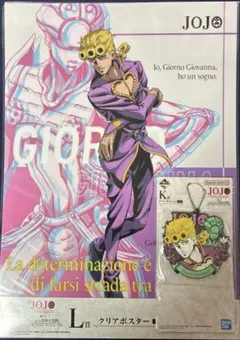 ジョジョ　一番くじ　ジョルノ　ポスター　ラバーチャーム　L賞K賞　2点セット