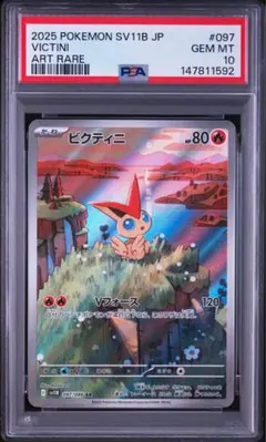 PSA10 ビクティニ AR ブラックボルト - メルカリ