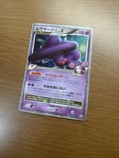 ポケモンカード ムウマージ GL LV.X 011/DPt-P