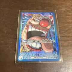 ワンピースカード　バギー　リーダーパラレル　PSA10 リーパラ　L バギー L リーダーパラレル(リーパラ) OP09-042 PSA10 バギー