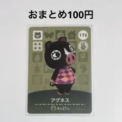 あつ森 amiiboカード【 アグネス 】【 おまとめ100円 】