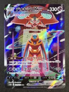 デオキシスVMAX SAR S12a VSTARユニバース 222/172