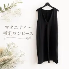 マタニティから産後授乳まで使えるゆったりワンピースのサムネイル