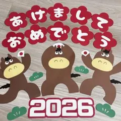 【壁面飾り】【正月飾り】あけおめ/お馬さん　セット