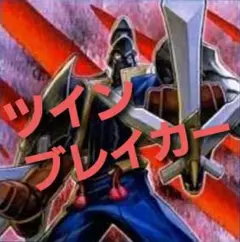 NO.2141 遊戯王構築済み ツイン・ブレイカー デッキ
