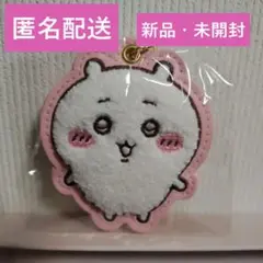 ちいかわ もこもこサガラ刺繍キーホルダー