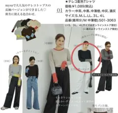 mysa 田中里奈　テレコ配色Tシャツ　中黒Mサイズ