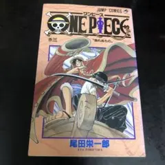 ONE PIECE ワンピース　3巻　第2刷