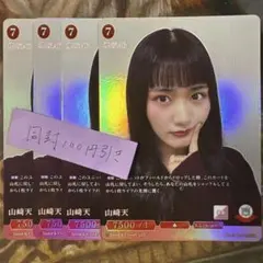 櫻坂46 ×ビルディバイド 山崎天 コンプリートセット 4コン SR R N