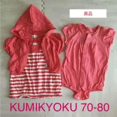 ロンパース セットアップ（美品）