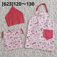 [623]120〜130 エプロン3点セット ハンドメイド　ピンク