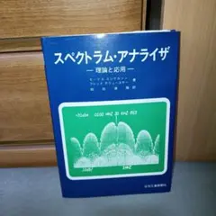 2026年最新】スペクトラム アナライザの人気アイテム - メルカリ