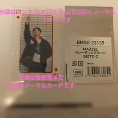 MAZZEL SEITO セイト オンラインくじ トレカ - メルカリ