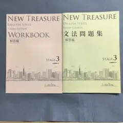 NEW TREASURE Stage 3【解答のみ】