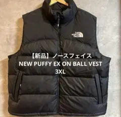 【新品】ザノースフェイス NEW PUFFY EX ON BALL VEST