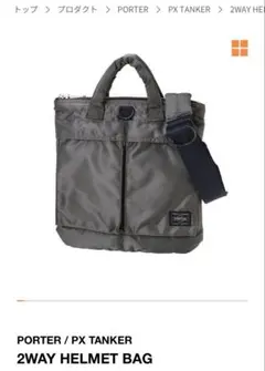 極美品 PX TANKER ヘルメットバッグ シルバーグレー S PXタンカーのヘルメットバッグSはサイズや形が可愛くてお出かけ