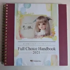 【本】スーパードルフィー・フルチョイスハンドブック２０２１（ユーズド品）