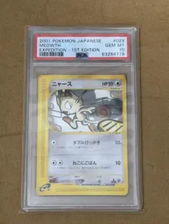 PSA10 サカキのニャース 旧裏 闇からの挑戦 - メルカリ
