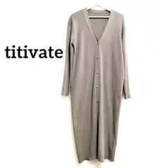 titivate ロングカーディガン　ニット　サイズフリー　上品　ブラウン　茶色