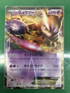 ミュウツーEX BW コンセプトパック「EXバトルブースト」 キラ 045/0
