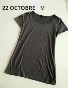 【22 OCTOBRE】シンプルTシャツ　ダークグレー　Aライン　38　美品のサムネイル