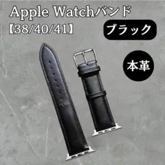 本革　Apple　Watch　アップルウオッチ　ベルト　バンド　ブラック　黒
