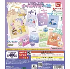 ポケモン トートバッグ＆ポーチセット vol.10