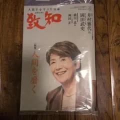 致知 2026年6月号