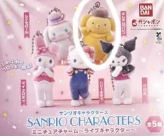 サンリオ　ライブキャラクター　ポムポムプリン