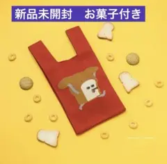 【新品・未開封】パンどろぼう ニットバッグ＆お菓子詰め合わせ セット