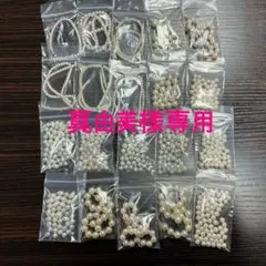 パール 真珠　セット　まとめ売り