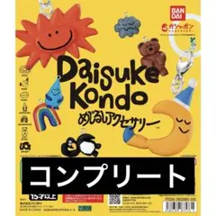 Daisuke Kondo めじるしアクセサリー 全7種コンプリートセット - メルカリ