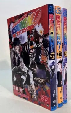 。*様 家庭教師ヒットマンREBORN! / 天野明　第３９巻〜第４１巻の３冊セ