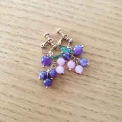ぶどう　イヤリング