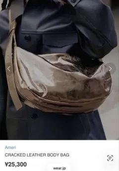Ameri CRACKED LEATHER BODY BAG ブロンズのサムネイル